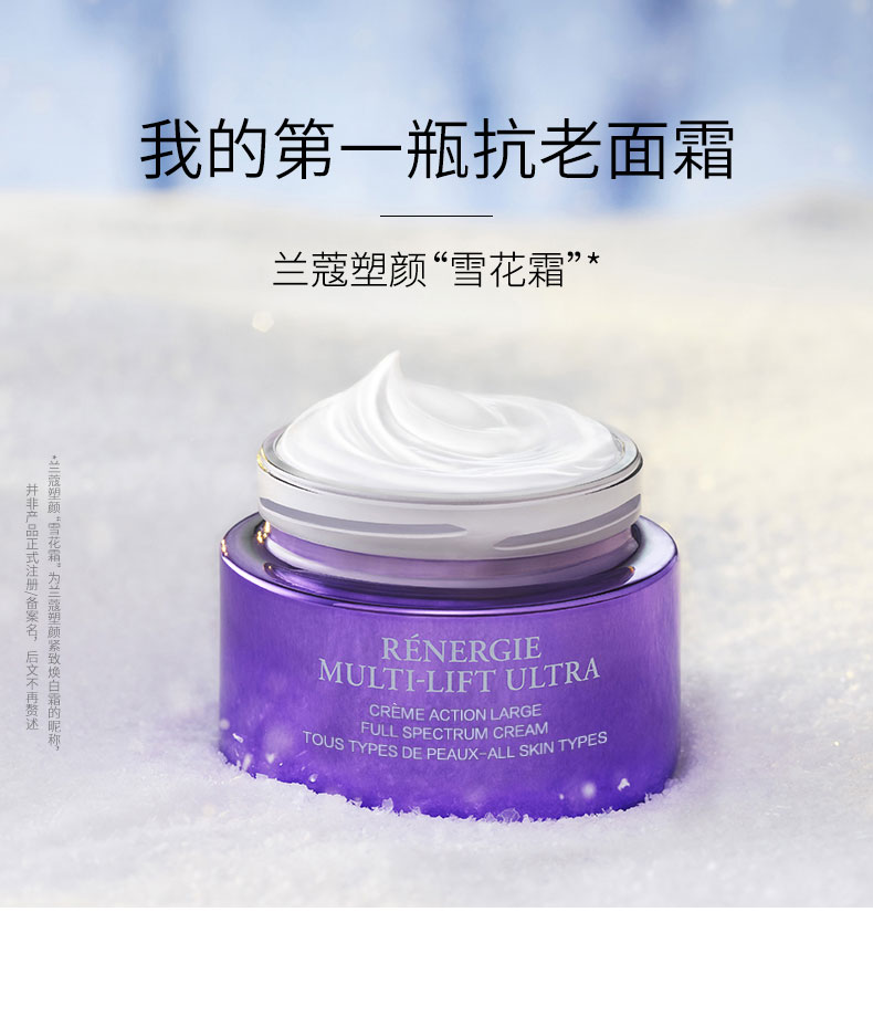 兰蔻塑颜雪花霜 50ml 价格 适合肤质 怎么样 兰蔻lancome官网