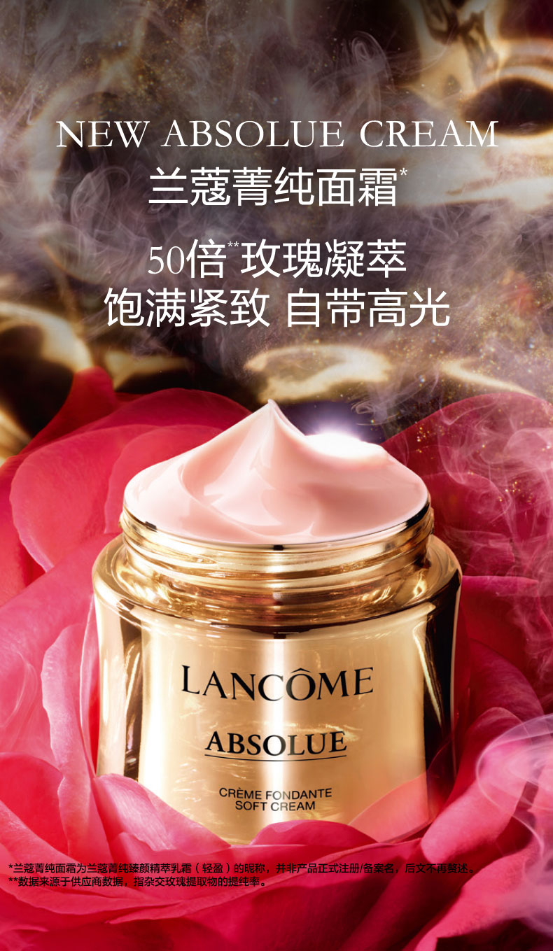 Lancôme 兰蔻 菁纯臻颜面霜 轻盈版 60ml装 ￥1180.72