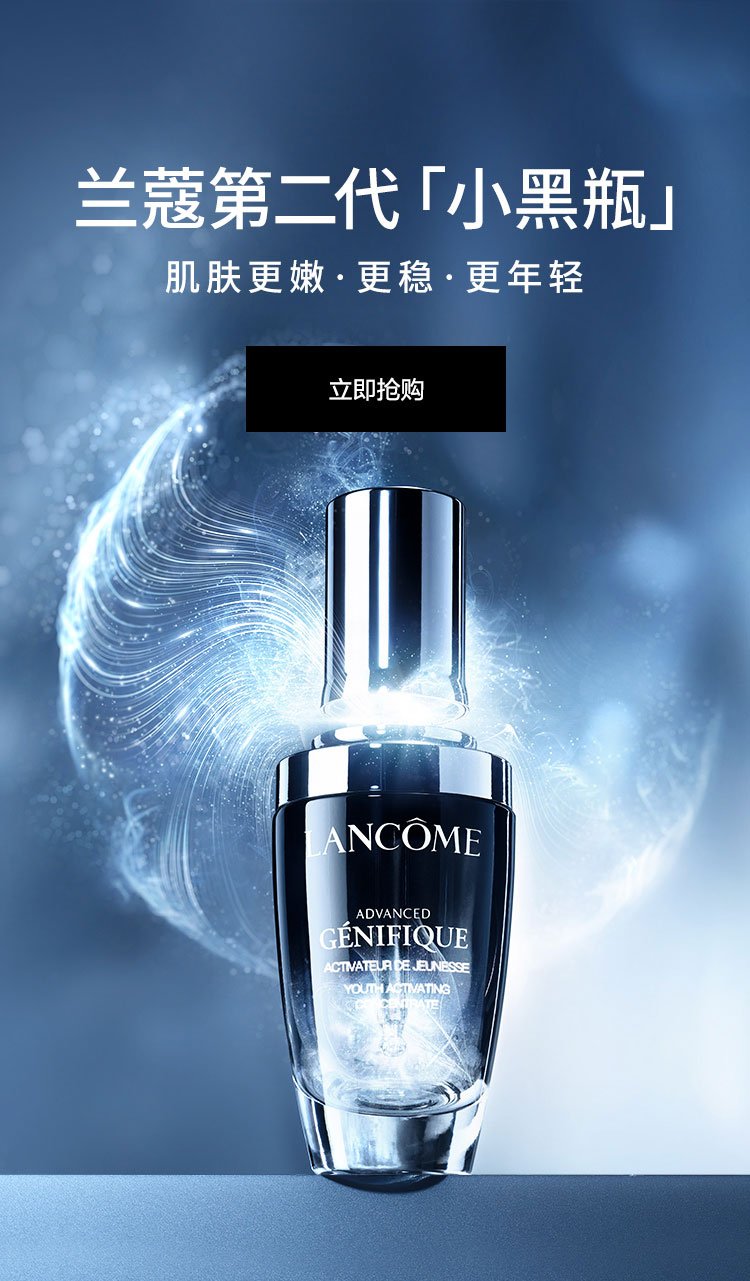 Lancome 兰蔻官网 更美丽 更幸福 源自法国的高端美妆品牌