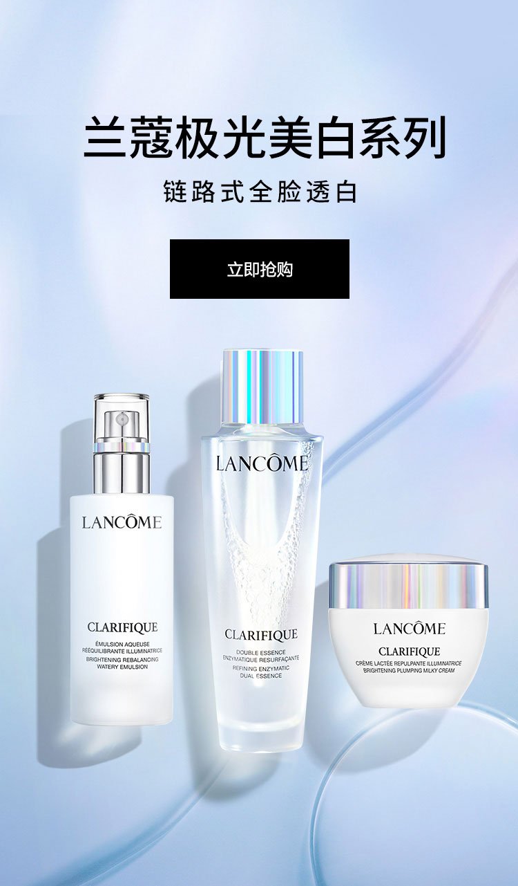 Lancome 兰蔻官网 更美丽 更幸福 源自法国的高端美妆品牌