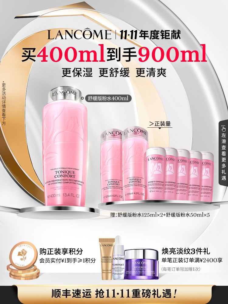 兰蔻官网】兰蔻粉水(400ml)_价格|适合肤质|怎么样